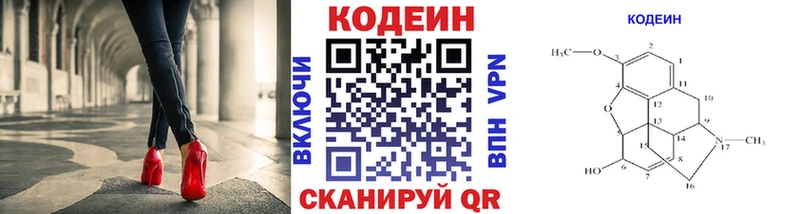Кодеиновый сироп Lean напиток Lean (лин)  MEGA как войти  Заполярный 